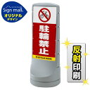 スタンドサイン120 駐輪禁止 SMオリジナルデザイン シルバー (両面) 反射出力 安全用品・工事看板 表示スタンド