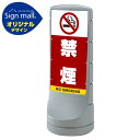 スタンドサイン120 禁煙 SMオリジナルデザイン シルバー (片面) 通常出力 安全用品・工事看板 表示スタンド
