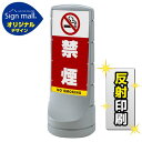 スタンドサイン120 禁煙 SMオリジナルデザイン シルバー (片面) 反射出力 安全用品・工事看板 表示スタンド