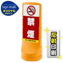 スタンドサイン120 禁煙 SMオリジナルデザイン イエロー (片面) 反射出力 安全用品・工事看板 表示スタンド
