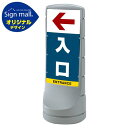 スタンドサイン120 左矢印+入口 SMオリジナルデザイン シルバー (両面) 通常出力 安全用品・工事看板 表示スタンド
