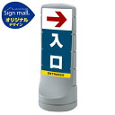 スタンドサイン120 右矢印+入口 SMオリジナルデザイン シルバー (両面) 通常出力 安全用品・工事看板 表示スタンド