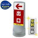 スタンドサイン120 左矢印+出口 SMオリジナルデザイン シルバー (両面) 反射出力 安全用品・工事看板 表示スタンド