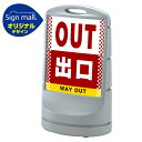 スタンドサイン80 ドット柄 出口 SMオリジナルデザイン シルバー (両面) 通常出力 安全用品・工事看板 表示スタンド