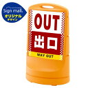 スタンドサイン80 ドット柄 出口 SMオリジナルデザイン イエロー (両面) 通常出力 安全用品・工事看板 表示スタンド
