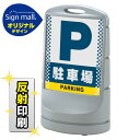 スタンドサイン80 ドット柄 駐車場 SMオリジナルデザイン シルバー (片面) 反射出力 安全用品・工事看板 表示スタンド