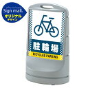スタンドサイン80 ドット柄 駐輪場 SMオリジナルデザイン シルバー (両面) 通常出力 安全用品・工事看板 表示スタンド