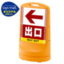 スタンドサイン80 ドット柄 左矢印+出口 SMオリジナルデザイン イエロー (両面) 通常出力 安全用品・工事看板 表示スタンド