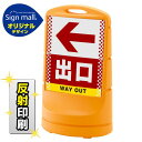 スタンドサイン80 ドット柄 左矢印+出口 SMオリジナルデザイン イエロー (両面) 反射出力 安全用品・工事看板 表示スタンド