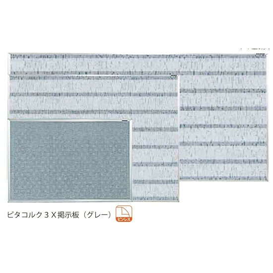 樂天商城 - ピタコルク3X掲示板 (グレー) 板面寸法:W910×H610 (KE23) スタンド看板 野立て看板・掲示板 壁面式掲示板 屋内用壁面掲示板
