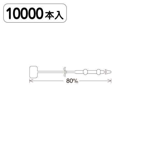 ※本商品は個人様への配送は別途送料が必要(割高)になる場合がございます。ご注文の際は法人名・屋号などのご記載をお願いいたします。 ※個人宅でも店名・教室名等の屋号のご記入があれば問題ございません。商品詳細を選択■サイズ:8cm8cm 13cm こちらの組合せはございません。 23cm こちらの組合せはございません。 ■入り数:1万本1万本100本1000本 5000本 こちらの組合せはございません。ロックス No3(8cm) 小箱 1万本入細くて丈夫なナイロン製タグループ。取付器具を使わず、ワンタッチで装着できます！結束、札付け、吊り下げ、封緘等にご利用... 商品スペック種別N0.3 (8cm)入数1箱1万本入商品説明 ※特記なし