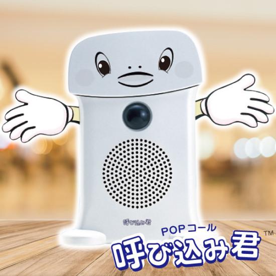 POPコール 呼び込み君 顔付きタイプ POPなし 販促用品 店内ポップ 販促支援グッズ・音声販促用品 音声販促POP用品