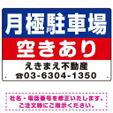 月極駐車場 空きあり デザインA オリジナル プレート看板 W450×H300 アルミ複合板 スタンド看板 プレート看板・平看板 駐車場向けプレート看板