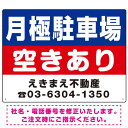 商品詳細を選択■デザイン:Aタイプ Aタイプ Bタイプ Cタイプ ■サイズ:W600×H450W450×H300W600×H450■材質:アルミ複合板エコユニボードアルミ複合板マグネットシート月極駐車場 空きあり デザインA オリジナル プレート看板 W600×H450 アルミ複合板月極駐車場の募集に。社名と電話番号はご希望の内容に変更いたします。 寸法【W450×H300】と【W600×H450】の寸法比較イメージ エコユニボードは、再生ポリプロピレンを使用した看板・標識プレート。軽量なのでフェンスなど取付面への負荷を軽減することができます。 アルミ複合板は看板板面の定番材質です。丈夫で耐久性に優れており、大型サインや長期利用に向いております。 マグネットシートは0.8mm厚の強力タイプ。屋外はもちろん、車に付けてご利用いただける業務用の強力マグネットシートです。 商品スペックデザイン内容月極駐車場 空きありサイズW600×H450mm材質アルミ複合板重量約0.65Kg厚み3mm穴あけ加工4mmΦ穴4スミかど処理角丸加工済商品説明 月極の駐車場の募集看板に。シンプルで分かりやすいスタンダードなデザイン。当たり障りなく様々な駐車場にマッチします。 デザイン上の「社名」と「電話番号」はご希望の内容に修正してから印刷・製作・お届けいたします。 ご希望の文字内容をご注文時の備考欄やメールやFAXにてご指示ください。※社名・電話番号の修正費は料金に含まれております。 フェンスに取り付けられるように看板四隅に穴が空いています。紐や結束バンドなどでフェンスや壁面に固定してご利用ください。※紐・結束バンドは付属されておりません。※マグネットシートには穴は空いておりません。 【材質のご案内】 ■エコユニボード・・・再生ポリプロピレンを使用した看板・標識用の白色プレートボードです。PP素材はアルミ複合板に比べ軽量なので壁面やフェンスなど取付面への負荷を軽減することができます。 ■アルミ複合板・・・発泡材をアルミ等の金属でサンドイッチした素材です。主に看板の板面として使われます。軽いうえに強く、劣化しにくい特徴があります。 ■マグネットシート・・・0.8mm厚の強力マグネットシートを使用。屋外はもちろん、車に貼ってご利用いただけます。※車に貼り付ける場合はくぼみのない平らな箇所に貼り付けていただき、1週間に2回以上定期的な脱着作業を行ってください。高速で運転される際は事前に取り外すことを推奨いたします。