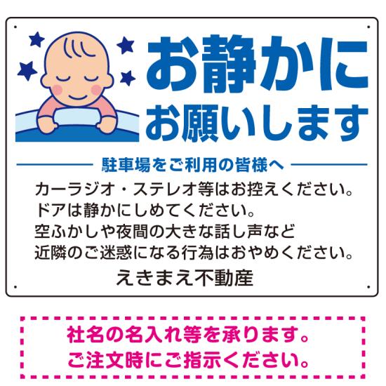 静かにお願いします 駐車場 オリジナル プレート看板 W600×H450 マグネットシート スタンド看板 プレート看板・平看板 駐車場向けプレ..