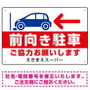 商品詳細を選択■デザイン:Aタイプ Aタイプ Bタイプ ■サイズ:W450×H300W450×H300W600×H450■材質:エコユニボードエコユニボードアルミ複合板マグネットシート前向き駐車 ご協力お願いします 赤文字 オリジナル プレ...