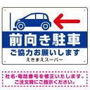前向き駐車 ご協力お願いします 青文字 オリジナル プレート看板 W450×H300 アルミ複合板 (SP-SMD419B-45x30A) スタンド看板 プレー...
