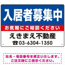 入居者募集中 ブルー デザインB オリジナル プレート看板 W450×H300 エコユニボード スタンド看板 プレート看板・平看板 不動産向けプレート看板 不動...