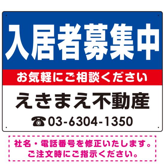 ※マグネットシートには穴は空いておりません。角は角丸加工です。商品詳細を選択■デザイン:Bタイプ Aタイプ Bタイプ ■サイズ:W600×H450W450×H300W600×H450■材質:マグネットシートエコユニボードアルミ複合板マグネットシート入居者募集中 ブルー デザインB オリジナル プレート看板 W600×H450 マグネットシート賃貸物件の入居者募集に。青地に白文字の定番デザインで分かりやすく見やすいデザインに仕上げました。※マグネットシートには穴は空いておりません。角は角丸加工です。 寸法【W450×H300】と【W600×H450】の寸法比較イメージ エコユニボードは、再生ポリプロピレンを使用した看板・標識プレート。軽量なのでフェンスなど取付面への負荷を軽減することができます。 アルミ複合板は看板板面の定番材質です。丈夫で耐久性に優れており、大型サインや長期利用に向いております。 マグネットシートは0.8mm厚の強力タイプ。屋外はもちろん、車に付けてご利用いただける業務用の強力マグネットシートです。 商品スペックデザイン内容入居者募集中(ブルー)サイズW600×H450mm材質マグネットシート重量約0.8Kg厚み1.1mm(印字面含む)穴あけ加工無しかど処理角丸加工済商品説明 マンション・アパートなどの賃貸物件の入居者募集に最適なプレート看板。 マンション入り口のフェンスに取り付けられるように四隅に穴が空いています。 デザイン上の「社名」と「電話番号」はご希望の内容に修正してから印刷・製作・お届けいたします。 ご希望の文字内容をご注文時の備考欄やメールやFAXにてご指示ください。※社名・電話番号の修正費は料金に含まれております。 フェンスに取り付けられるように看板四隅に穴が空いています。紐や結束バンドなどでフェンスや壁面に固定してご利用ください。※紐・結束バンドは付属されておりません。※マグネットシートには穴は空いておりません。 【材質のご案内】 ■エコユニボード・・・再生ポリプロピレンを使用した看板・標識用の白色プレートボードです。PP素材はアルミ複合板に比べ軽量なので壁面やフェンスなど取付面への負荷を軽減することができます。 ■アルミ複合板・・・発泡材をアルミ等の金属でサンドイッチした素材です。主に看板の板面として使われます。軽いうえに強く、劣化しにくい特徴があります。 ■マグネットシート・・・0.8mm厚の強力マグネットシートを使用。屋外はもちろん、車に貼ってご利用いただけます。※車に貼り付ける場合はくぼみのない平らな箇所に貼り付けていただき、1週間に2回以上定期的な脱着作業を行ってください。高速で運転される際は事前に取り外すことを推奨いたします。