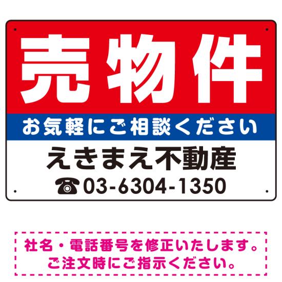 売物件 レッド デザインA オリジナル プレート看板 W450×H300 マグネットシート スタンド看板 プレート看板・平看板 不動産向けプレー..