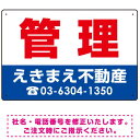 管理 レッド デザインA オリジナル プレート看板 W450×H300 アルミ複合板 スタンド看板 プレート看板・平看板 不動産向けプレート看板 管理物件用プレ...