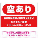 空あり レッド オリジナル プレート看板 W450×H300 アルミ複合板 スタンド看板 プレート看板・平看板 不動産向けプレート看板 不動産定番デザインプレート看板