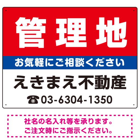 ※マグネットシートには穴は空いておりません。角は角丸加工です。商品詳細を選択■デザイン:赤背景 赤背景 青背景 赤文字 ■サイズ:W600×H450W450×H300W600×H450■材質:マグネットシートエコユニボードアルミ複合板マグネットシート管理地 オリジナル プレート看板 赤背景 W600×H450 マグネットシート (SP-SMD156-60x45M)表示内容「管理地」不動産向けプレート看板。※マグネットシートには穴は空いておりません。角は角丸加工です。 寸法【W450×H300】と【W600×H450】の寸法比較イメージ エコユニボードは、再生ポリプロピレンを使用した看板・標識プレート。軽量なのでフェンスなど取付面への負荷を軽減することができます。 アルミ複合板は看板板面の定番材質です。丈夫で耐久性に優れており、大型サインや長期利用に向いております。 マグネットシートは0.8mm厚の強力タイプ。屋外はもちろん、車に付けてご利用いただける業務用の強力マグネットシートです。 商品スペック表示内容管理地デザイン赤背景・白文字サイズW600×H450mm材質マグネットシート重量約0.8Kg厚み1.1mm(印字面含む)穴あけ加工無しかど処理角丸加工済商品説明 デザイン上の「社名」と「電話番号」はご希望の内容に修正してから印刷・製作・お届けいたします。 ご希望の文字内容をご注文時の備考欄やメールやFAXにてご指示ください。※社名・電話番号の修正費は料金に含まれております。 フェンスに取り付けられるように看板四隅に穴が空いています。紐や結束バンドなどでフェンスや壁面に固定してご利用ください。※紐・結束バンドは付属されておりません。※マグネットシートには穴は空いておりません。 【材質のご案内】 ■エコユニボード・・・再生ポリプロピレンを使用した看板・標識用の白色プレートボードです。PP素材はアルミ複合板に比べ軽量なので壁面やフェンスなど取付面への負荷を軽減することができます。 ■アルミ複合板・・・発泡材をアルミ等の金属でサンドイッチした素材です。主に看板の板面として使われます。軽いうえに強く、劣化しにくい特徴があります。 ■マグネットシート・・・0.8mm厚の強力マグネットシートを使用。屋外はもちろん、車に貼ってご利用いただけます。※車に貼り付ける場合はくぼみのない平らな箇所に貼り付けていただき、1週間に2回以上定期的な脱着作業を行ってください。高速で運転される際は事前に取り外すことを推奨いたします。