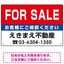 FOR SALE オリジナル プレート看板 赤背景 W450×H300 アルミ複合板 (SP-SMD157-45x30A) スタンド看板 プレート看板・平看板 ...