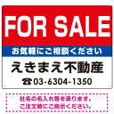 FOR SALE オリジナル プレート看板 赤背景 W600×H450 アルミ複合板 (SP-SMD157-60x45A) スタンド看板 プレート看板・平看板 ...