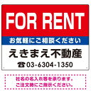 FOR RENT オリジナル プレート看板 赤背景 W600×H450 エコユニボード (SP-SMD168-60x45U) スタンド看板 プレート看板・平看板 不動産向けプレート看板 不動産定番デザインプレート看板