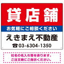 ※マグネットシートには穴は空いておりません。角は角丸加工です。商品詳細を選択■デザイン:赤背景 赤背景 青背景 赤文字 ■サイズ:W600×H450W450×H300W600×H450■材質:マグネットシートエコユニボードアルミ複合板マグネットシート貸店舗 オリジナル プレート看板 赤背景 W600×H450 マグネットシート (SP-SMD172-60x45M)表示内容「貸店舗」不動産向けプレート看板。※マグネットシートには穴は空いておりません。角は角丸加工です。 寸法【W450×H300】と【W600×H450】の寸法比較イメージ エコユニボードは、再生ポリプロピレンを使用した看板・標識プレート。軽量なのでフェンスなど取付面への負荷を軽減することができます。 アルミ複合板は看板板面の定番材質です。丈夫で耐久性に優れており、大型サインや長期利用に向いております。 マグネットシートは0.8mm厚の強力タイプ。屋外はもちろん、車に付けてご利用いただける業務用の強力マグネットシートです。 商品スペック表示内容貸店舗デザイン赤背景・白文字サイズW600×H450mm材質マグネットシート重量約0.8Kg厚み1.1mm(印字面含む)穴あけ加工無しかど処理角丸加工済商品説明 デザイン上の「社名」と「電話番号」はご希望の内容に修正してから印刷・製作・お届けいたします。 ご希望の文字内容をご注文時の備考欄やメールやFAXにてご指示ください。※社名・電話番号の修正費は料金に含まれております。 フェンスに取り付けられるように看板四隅に穴が空いています。紐や結束バンドなどでフェンスや壁面に固定してご利用ください。※紐・結束バンドは付属されておりません。※マグネットシートには穴は空いておりません。 【材質のご案内】 ■エコユニボード・・・再生ポリプロピレンを使用した看板・標識用の白色プレートボードです。PP素材はアルミ複合板に比べ軽量なので壁面やフェンスなど取付面への負荷を軽減することができます。 ■アルミ複合板・・・発泡材をアルミ等の金属でサンドイッチした素材です。主に看板の板面として使われます。軽いうえに強く、劣化しにくい特徴があります。 ■マグネットシート・・・0.8mm厚の強力マグネットシートを使用。屋外はもちろん、車に貼ってご利用いただけます。※車に貼り付ける場合はくぼみのない平らな箇所に貼り付けていただき、1週間に2回以上定期的な脱着作業を行ってください。高速で運転される際は事前に取り外すことを推奨いたします。