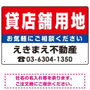 ※マグネットシートには穴は空いておりません。角は角丸加工です。商品詳細を選択■デザイン:赤背景 赤背景 青背景 赤文字 ■サイズ:W450×H300W450×H300W600×H450■材質:マグネットシートエコユニボードアルミ複合板マグネットシート貸店舗用地 オリジナル プレート看板 赤背景 W450×H300 マグネットシート (SP-SMD182-45x30M)表示内容「貸店舗用地」不動産向けプレート看板。※マグネットシートには穴は空いておりません。角は角丸加工です。 寸法【W450×H300】と【W600×H450】の寸法比較イメージ エコユニボードは、再生ポリプロピレンを使用した看板・標識プレート。軽量なのでフェンスなど取付面への負荷を軽減することができます。 アルミ複合板は看板板面の定番材質です。丈夫で耐久性に優れており、大型サインや長期利用に向いております。 マグネットシートは0.8mm厚の強力タイプ。屋外はもちろん、車に付けてご利用いただける業務用の強力マグネットシートです。 商品スペック表示内容貸店舗用地デザイン赤背景・白文字サイズW450×H300mm材質マグネットシート重量約0.4Kg厚み1.1mm(印字面含む)穴あけ加工無しかど処理角丸加工済商品説明 デザイン上の「社名」と「電話番号」はご希望の内容に修正してから印刷・製作・お届けいたします。 ご希望の文字内容をご注文時の備考欄やメールやFAXにてご指示ください。※社名・電話番号の修正費は料金に含まれております。 フェンスに取り付けられるように看板四隅に穴が空いています。紐や結束バンドなどでフェンスや壁面に固定してご利用ください。※紐・結束バンドは付属されておりません。※マグネットシートには穴は空いておりません。 【材質のご案内】 ■エコユニボード・・・再生ポリプロピレンを使用した看板・標識用の白色プレートボードです。PP素材はアルミ複合板に比べ軽量なので壁面やフェンスなど取付面への負荷を軽減することができます。 ■アルミ複合板・・・発泡材をアルミ等の金属でサンドイッチした素材です。主に看板の板面として使われます。軽いうえに強く、劣化しにくい特徴があります。 ■マグネットシート・・・0.8mm厚の強力マグネットシートを使用。屋外はもちろん、車に貼ってご利用いただけます。※車に貼り付ける場合はくぼみのない平らな箇所に貼り付けていただき、1週間に2回以上定期的な脱着作業を行ってください。高速で運転される際は事前に取り外すことを推奨いたします。