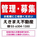 商品詳細を選択■デザイン:赤背景 赤背景 青背景 赤文字 ■サイズ:W600×H450W450×H300W600×H450■材質:アルミ複合板エコユニボードアルミ複合板マグネットシート管理・募集 オリジナル プレート看板 赤背景 W600×H450 アルミ複合板 (SP-SMD186-60x45A)表示内容「管理・募集」不動産向けプレート看板。 寸法【W450×H300】と【W600×H450】の寸法比較イメージ エコユニボードは、再生ポリプロピレンを使用した看板・標識プレート。軽量なのでフェンスなど取付面への負荷を軽減することができます。 アルミ複合板は看板板面の定番材質です。丈夫で耐久性に優れており、大型サインや長期利用に向いております。 マグネットシートは0.8mm厚の強力タイプ。屋外はもちろん、車に付けてご利用いただける業務用の強力マグネットシートです。 商品スペック表示内容管理・募集デザイン赤背景・白文字サイズW600×H450mm材質アルミ複合板重量約0.65Kg厚み3mm穴あけ加工4mmΦ穴4スミかど処理角丸加工済商品説明 デザイン上の「社名」と「電話番号」はご希望の内容に修正してから印刷・製作・お届けいたします。 ご希望の文字内容をご注文時の備考欄やメールやFAXにてご指示ください。※社名・電話番号の修正費は料金に含まれております。 フェンスに取り付けられるように看板四隅に穴が空いています。紐や結束バンドなどでフェンスや壁面に固定してご利用ください。※紐・結束バンドは付属されておりません。※マグネットシートには穴は空いておりません。 【材質のご案内】 ■エコユニボード・・・再生ポリプロピレンを使用した看板・標識用の白色プレートボードです。PP素材はアルミ複合板に比べ軽量なので壁面やフェンスなど取付面への負荷を軽減することができます。 ■アルミ複合板・・・発泡材をアルミ等の金属でサンドイッチした素材です。主に看板の板面として使われます。軽いうえに強く、劣化しにくい特徴があります。 ■マグネットシート・・・0.8mm厚の強力マグネットシートを使用。屋外はもちろん、車に貼ってご利用いただけます。※車に貼り付ける場合はくぼみのない平らな箇所に貼り付けていただき、1週間に2回以上定期的な脱着作業を行ってください。高速で運転される際は事前に取り外すことを推奨いたします。