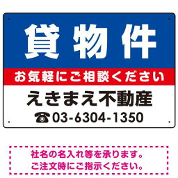 貸物件 オリジナル プレート看板 青背景 W450×H300 マグネットシート (SP-SMD209-45x30M) スタンド看板 プレート看板・平看板 不動産向けプレート看板