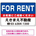 FOR RENT オリジナル プレート看板 青背景 W450×H300 エコユニボード (SP-SMD210-45x30U) スタンド看板 プレート看板・平看板 不動産向けプレート看板 不動産定番デザインプレート看板