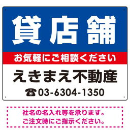 貸店舗 オリジナル プレート看板 青背景 W600×H450 マグネットシート (SP-SMD214-60x45M) スタンド看板 プレート看板・平看板 不動産向けプレート看板