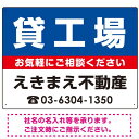 ※マグネットシートには穴は空いておりません。角は角丸加工です。商品詳細を選択■デザイン:青背景 赤背景 青背景 赤文字 ■サイズ:W600×H450W450×H300W600×H450■材質:マグネットシートエコユニボードアルミ複合板マグネットシート貸工場 オリジナル プレート看板 青背景 W600×H450 マグネットシート (SP-SMD222-60x45M)表示内容「貸工場」不動産向けプレート看板。※マグネットシートには穴は空いておりません。角は角丸加工です。 寸法【W450×H300】と【W600×H450】の寸法比較イメージ エコユニボードは、再生ポリプロピレンを使用した看板・標識プレート。軽量なのでフェンスなど取付面への負荷を軽減することができます。 アルミ複合板は看板板面の定番材質です。丈夫で耐久性に優れており、大型サインや長期利用に向いております。 マグネットシートは0.8mm厚の強力タイプ。屋外はもちろん、車に付けてご利用いただける業務用の強力マグネットシートです。 商品スペック表示内容貸工場デザイン青背景・白文字サイズW600×H450mm材質マグネットシート重量約0.8Kg厚み1.1mm(印字面含む)穴あけ加工無しかど処理角丸加工済商品説明 デザイン上の「社名」と「電話番号」はご希望の内容に修正してから印刷・製作・お届けいたします。 ご希望の文字内容をご注文時の備考欄やメールやFAXにてご指示ください。※社名・電話番号の修正費は料金に含まれております。 フェンスに取り付けられるように看板四隅に穴が空いています。紐や結束バンドなどでフェンスや壁面に固定してご利用ください。※紐・結束バンドは付属されておりません。※マグネットシートには穴は空いておりません。 【材質のご案内】 ■エコユニボード・・・再生ポリプロピレンを使用した看板・標識用の白色プレートボードです。PP素材はアルミ複合板に比べ軽量なので壁面やフェンスなど取付面への負荷を軽減することができます。 ■アルミ複合板・・・発泡材をアルミ等の金属でサンドイッチした素材です。主に看板の板面として使われます。軽いうえに強く、劣化しにくい特徴があります。 ■マグネットシート・・・0.8mm厚の強力マグネットシートを使用。屋外はもちろん、車に貼ってご利用いただけます。※車に貼り付ける場合はくぼみのない平らな箇所に貼り付けていただき、1週間に2回以上定期的な脱着作業を行ってください。高速で運転される際は事前に取り外すことを推奨いたします。