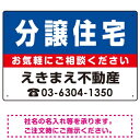 商品詳細を選択■デザイン:青背景 赤背景 青背景 赤文字 ■サイズ:W450×H300W450×H300W600×H450■材質:アルミ複合板エコユニボードアルミ複合板マグネットシート分譲住宅 オリジナル プレート看板 青背景 W450×H300 アルミ複合板 (SP-SMD225-45x30A)表示内容「分譲住宅」不動産向けプレート看板。 寸法【W450×H300】と【W600×H450】の寸法比較イメージ エコユニボードは、再生ポリプロピレンを使用した看板・標識プレート。軽量なのでフェンスなど取付面への負荷を軽減することができます。 アルミ複合板は看板板面の定番材質です。丈夫で耐久性に優れており、大型サインや長期利用に向いております。 マグネットシートは0.8mm厚の強力タイプ。屋外はもちろん、車に付けてご利用いただける業務用の強力マグネットシートです。 商品スペック表示内容分譲住宅デザイン青背景・白文字サイズW450×H300mm材質アルミ複合板重量約0.33Kg厚み3mm穴あけ加工4mmΦ穴4スミかど処理角丸加工済商品説明 デザイン上の「社名」と「電話番号」はご希望の内容に修正してから印刷・製作・お届けいたします。 ご希望の文字内容をご注文時の備考欄やメールやFAXにてご指示ください。※社名・電話番号の修正費は料金に含まれております。 フェンスに取り付けられるように看板四隅に穴が空いています。紐や結束バンドなどでフェンスや壁面に固定してご利用ください。※紐・結束バンドは付属されておりません。※マグネットシートには穴は空いておりません。 【材質のご案内】 ■エコユニボード・・・再生ポリプロピレンを使用した看板・標識用の白色プレートボードです。PP素材はアルミ複合板に比べ軽量なので壁面やフェンスなど取付面への負荷を軽減することができます。 ■アルミ複合板・・・発泡材をアルミ等の金属でサンドイッチした素材です。主に看板の板面として使われます。軽いうえに強く、劣化しにくい特徴があります。 ■マグネットシート・・・0.8mm厚の強力マグネットシートを使用。屋外はもちろん、車に貼ってご利用いただけます。※車に貼り付ける場合はくぼみのない平らな箇所に貼り付けていただき、1週間に2回以上定期的な脱着作業を行ってください。高速で運転される際は事前に取り外すことを推奨いたします。