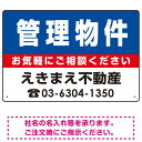 ※マグネットシートには穴は空いておりません。角は角丸加工です。商品詳細を選択■デザイン:青背景 赤背景 青背景 赤文字 ■サイズ:W450×H300W450×H300W600×H450■材質:マグネットシートエコユニボードアルミ複合板マグネットシート管理物件 オリジナル プレート看板 青背景 W450×H300 マグネットシート (SP-SMD227-45x30M)表示内容「管理物件」不動産向けプレート看板。※マグネットシートには穴は空いておりません。角は角丸加工です。 寸法【W450×H300】と【W600×H450】の寸法比較イメージ エコユニボードは、再生ポリプロピレンを使用した看板・標識プレート。軽量なのでフェンスなど取付面への負荷を軽減することができます。 アルミ複合板は看板板面の定番材質です。丈夫で耐久性に優れており、大型サインや長期利用に向いております。 マグネットシートは0.8mm厚の強力タイプ。屋外はもちろん、車に付けてご利用いただける業務用の強力マグネットシートです。 商品スペック表示内容管理物件デザイン青背景・白文字サイズW450×H300mm材質マグネットシート重量約0.4Kg厚み1.1mm(印字面含む)穴あけ加工無しかど処理角丸加工済商品説明 デザイン上の「社名」と「電話番号」はご希望の内容に修正してから印刷・製作・お届けいたします。 ご希望の文字内容をご注文時の備考欄やメールやFAXにてご指示ください。※社名・電話番号の修正費は料金に含まれております。 フェンスに取り付けられるように看板四隅に穴が空いています。紐や結束バンドなどでフェンスや壁面に固定してご利用ください。※紐・結束バンドは付属されておりません。※マグネットシートには穴は空いておりません。 【材質のご案内】 ■エコユニボード・・・再生ポリプロピレンを使用した看板・標識用の白色プレートボードです。PP素材はアルミ複合板に比べ軽量なので壁面やフェンスなど取付面への負荷を軽減することができます。 ■アルミ複合板・・・発泡材をアルミ等の金属でサンドイッチした素材です。主に看板の板面として使われます。軽いうえに強く、劣化しにくい特徴があります。 ■マグネットシート・・・0.8mm厚の強力マグネットシートを使用。屋外はもちろん、車に貼ってご利用いただけます。※車に貼り付ける場合はくぼみのない平らな箇所に貼り付けていただき、1週間に2回以上定期的な脱着作業を行ってください。高速で運転される際は事前に取り外すことを推奨いたします。