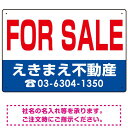 楽天サインモール　楽天市場店FOR SALE オリジナル プレート看板 赤文字 W450×H300 マグネットシート （SP-SMD243-45x30M） スタンド看板 プレート看板・平看板 不動産向けプレート看板