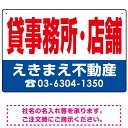 貸事務所・店舗 オリジナル プレート看板 赤文字 W450×H300 エコユニボード (SP-SMD254-45x30U) スタンド看板 プレート看板・平看板 不動産向けプレート看板