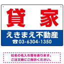 貸家 オリジナル プレート看板 赤文字 W450×H300 エコユニボード (SP-SMD255-45x30U) スタンド看板 プレート看板・平看板 不動産向け...
