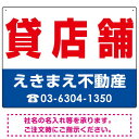 貸店舗 オリジナル プレート看板 赤文字 W600×H450 アルミ複合板 (SP-SMD257-60x45A) スタンド看板 プレート看板・平看板 不動産向けプレート看板 不動産定番デザインプレート看板