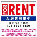 FOR RENT 入居者募集中 タイトル風デザイン オリジナル プレート看板 W600×H450 マグネットシート (SP-SMD329-60x45M) スタンド看板 プレート看板 平看板 不動産向けプレート看板