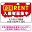 FOR RENT 入居者募集中 そらデザイン　レッド オリジナル プレート看板 W450×H300 エコユニボード (SP-SMD413C-45x30U) スタンド看板 プレート看板・平看板 不動産向けプレート看板