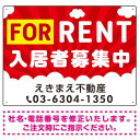 FOR RENT 入居者募集中 そらデザイン レッド オリジナル プレート看板 W600×H450 アルミ複合板 (SP-SMD413C-60x45A) スタンド看板 プレート看板・平看板 不動産向けプレート看板 FOR RENT 入居者募集中用プレート看板