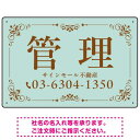 柔らかな色合いが魅力の上品デザイン 管理 不動産向けデザインプレート看板 ミントグリーン W450×H300 エコユニボード(SP-SMD713A-45x30U...