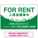 カーブが美しい明るい街並みデザイン FOR RENT 入居者募集中 不動産向けデザインプレート看板 グリーン W900×H600 エコユニボード(SP-SMD721C-90x60U) スタンド看板 プレート看板・平看板 不動産向けプレート看板 FOR RENT 入居者募集中用プレート看板