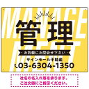 パステルカラーと大文字の躍動感 管理 不動産向けデザインプレート看板 イエロー W600×H450 エコユニボード(SP-SMD728B-60x45U) スタンド看板 プレート看板・平看板 不動産向けプレート看板 管理物件用プレート看板