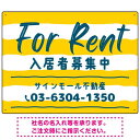 手描き風ストライプ模様 FOR RENT 入居者募集中 不動産向けデザインプレート看板 イエロー W600×H450 エコユニボード(SP-SMD731A-60x45U) スタンド看板 プレート看板・平看板 不動産向けプレート看板 FOR RENT 入居者募集中用プレート看板